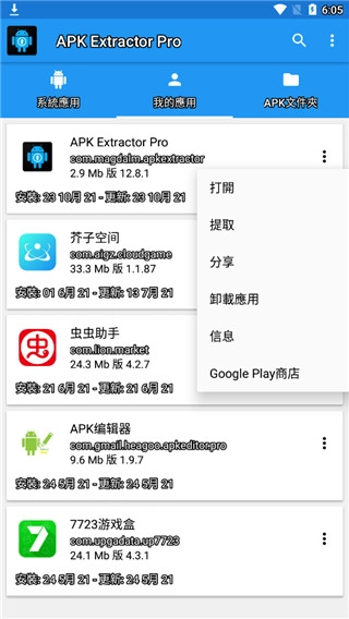 apk extractor pro安卓版-图3