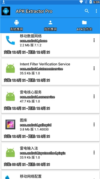 apk extractor pro安卓版-图2