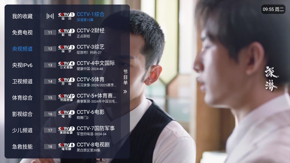 酷9TV电视版-图3