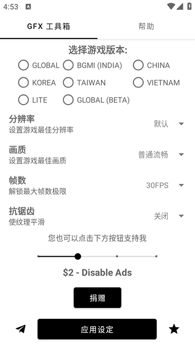 gfx画质修改器最新版图4