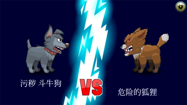 变异汪星人2手机最新版图4