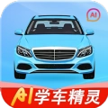学车AI精灵