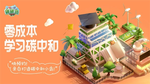 碳碳岛手机正版(2)