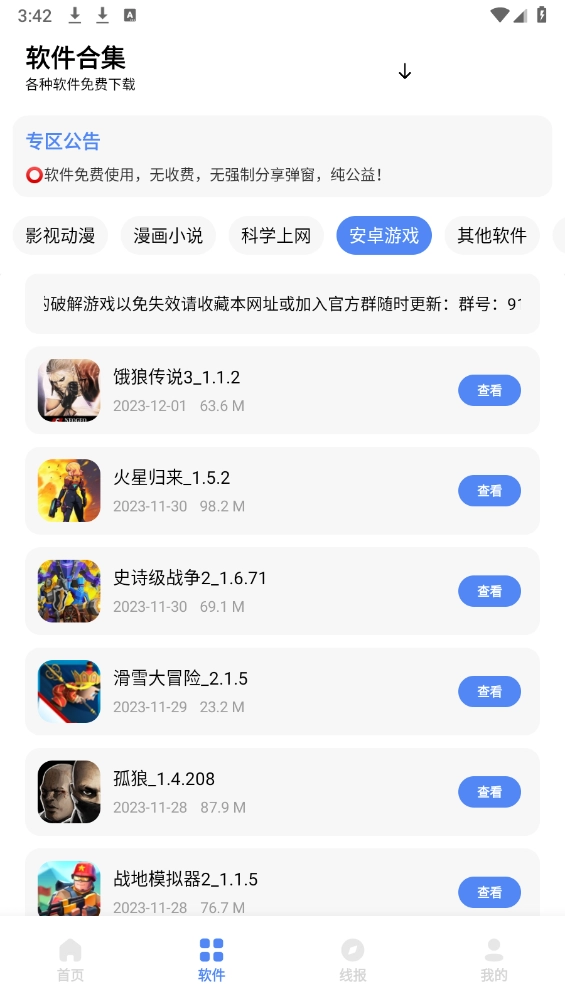 清墨软件库蓝奏云版-图3