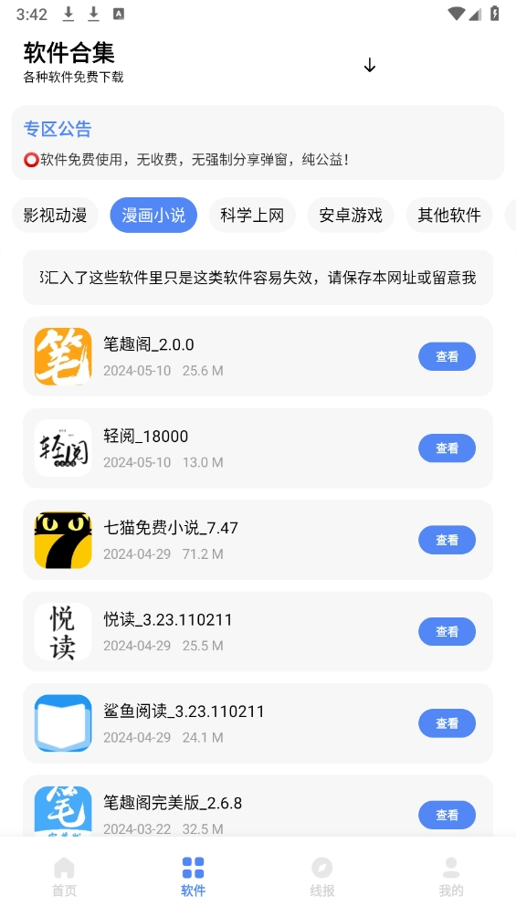 清墨软件库蓝奏云版-图1