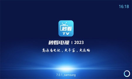 秒看tv电视版1