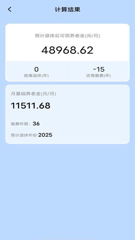 养老金计算器助手官方最新版-图4