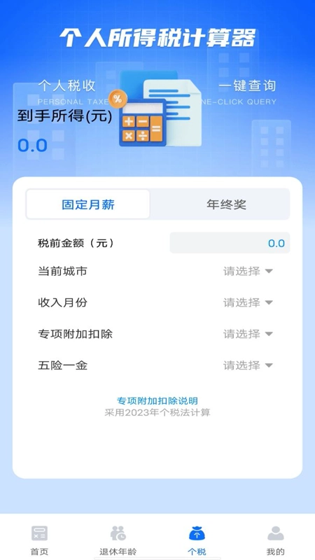 养老金计算器助手官方最新版-图2