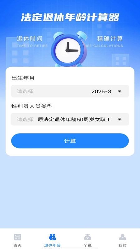 养老金计算器助手官方最新版-图3