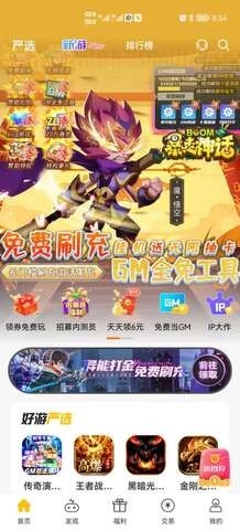 胖爪游戏盒安卓版图3