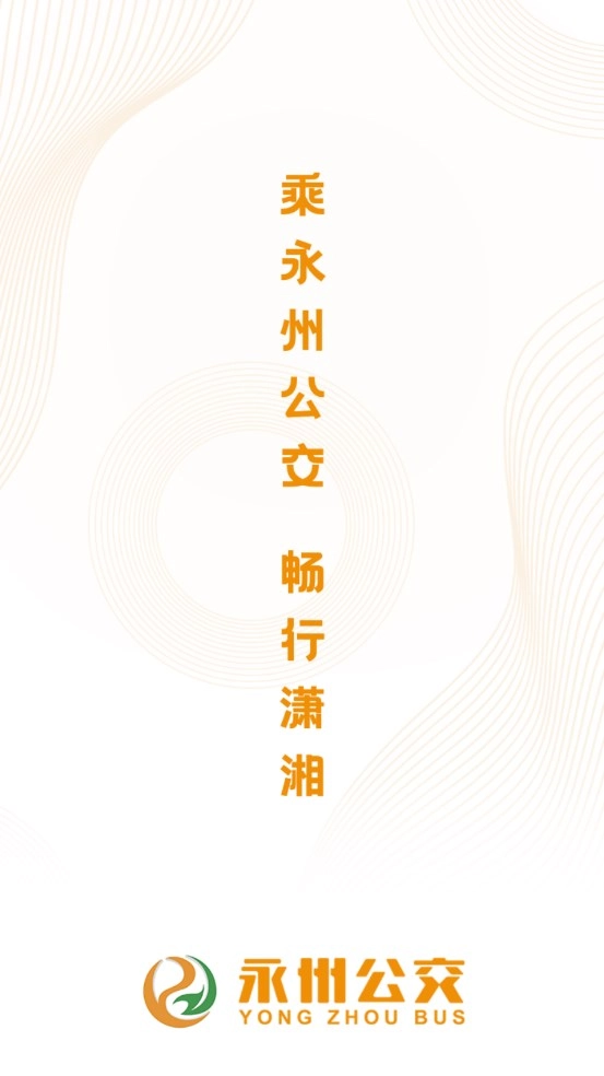 永州公交