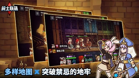 骑士联萌图2