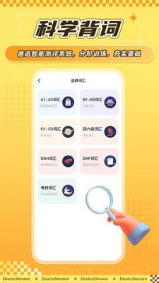 德语go无广告版图2