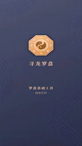 八字排盘宝手机免费版图1