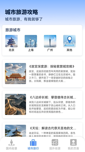 3D高清全景探境无广告版图2