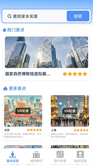 3D高清全景探境无广告版图1