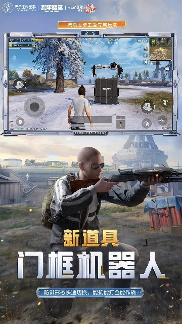 和平精英最新版