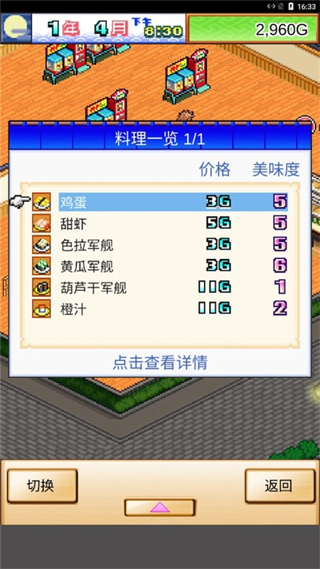 海鲜寿司物语截图1