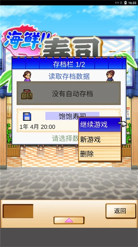 海鲜寿司物语截图2