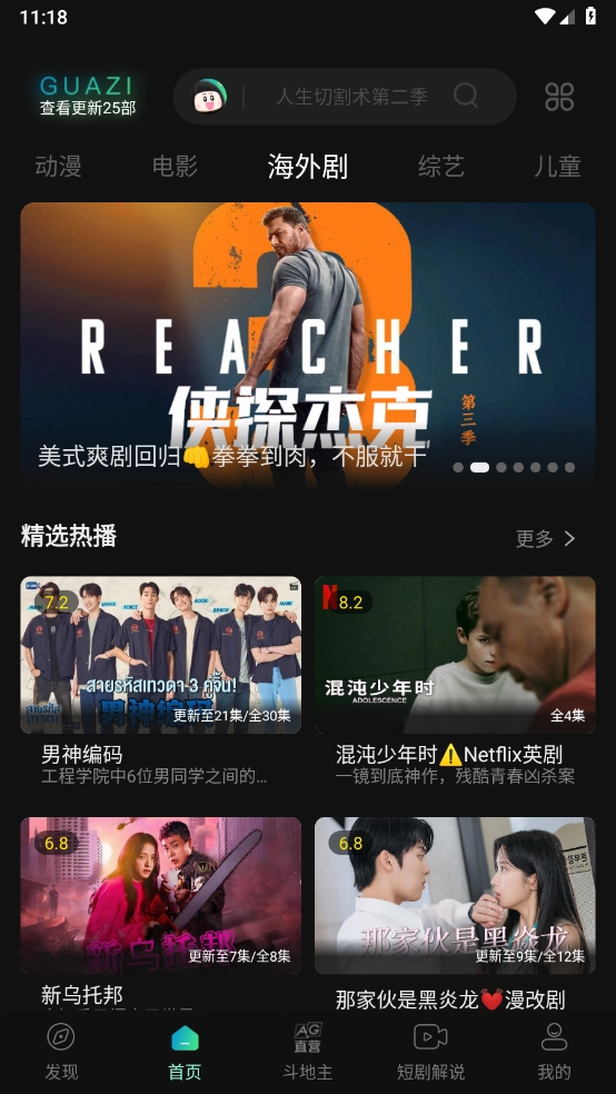 瓜子影视电视盒子版(5)