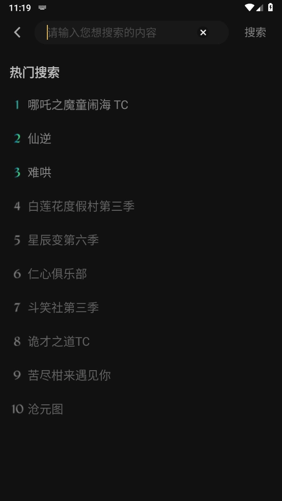 瓜子影视电视盒子版(3)