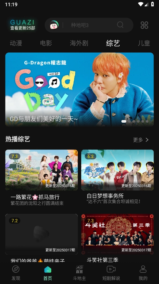 瓜子影视电视盒子版(4)