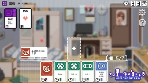 如果一生只有三十岁(3)