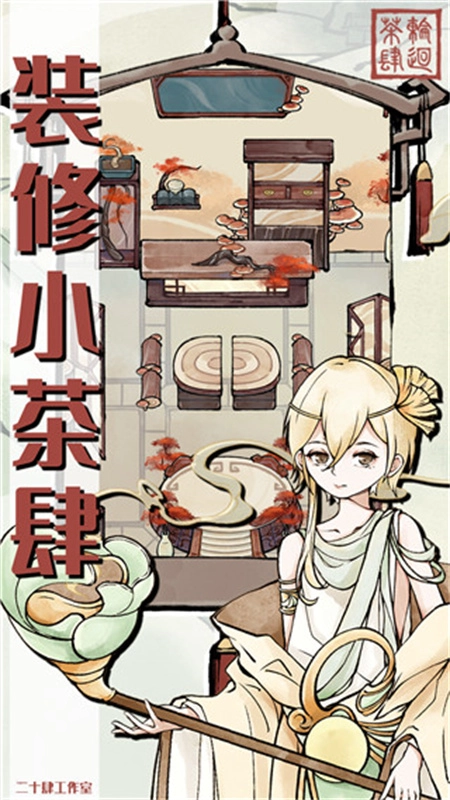 轮回茶肆游戏官方版图4