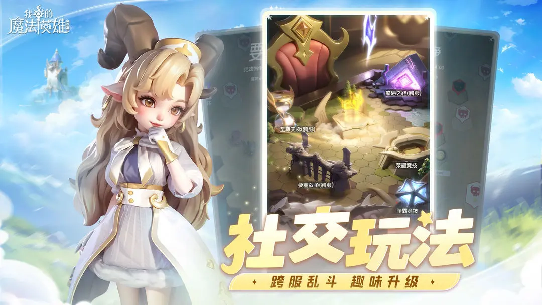 我的魔法英雄伙伴5