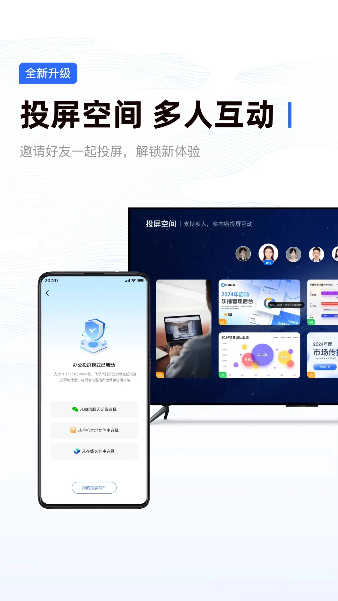 乐播投屏安卓版图1