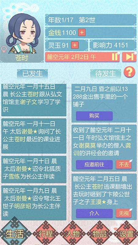 重生长公主的日常图1