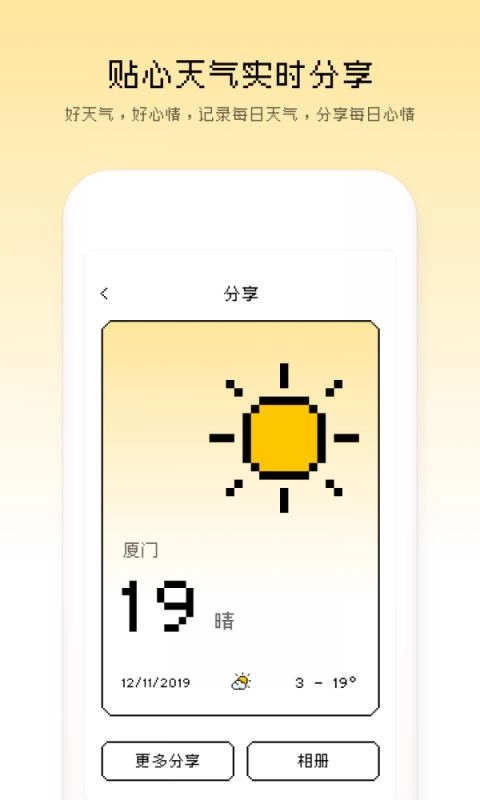 像素天气安卓版图3