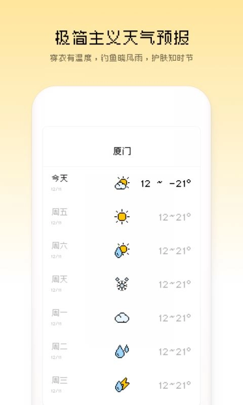 像素天气安卓版图1