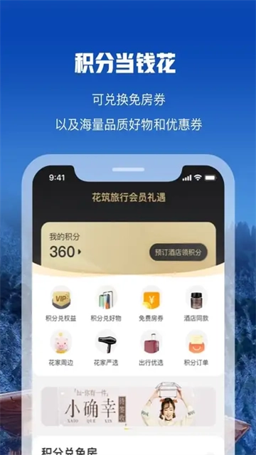 花筑旅行图3