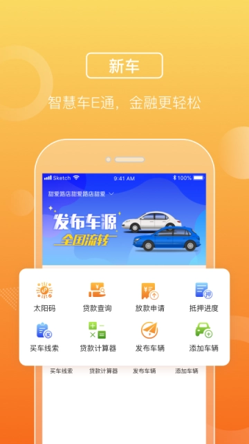 平安车E通(2)