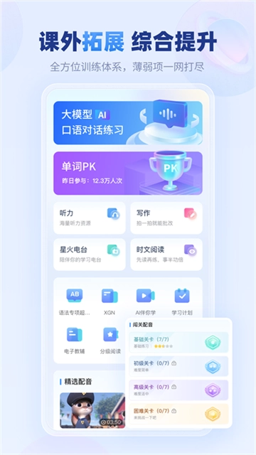 E听说中学截图2