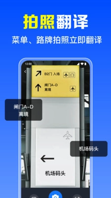 拍照全能翻译