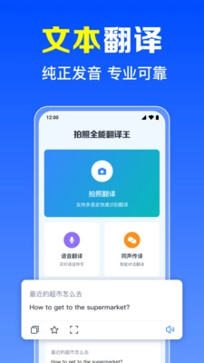 拍照全能翻译