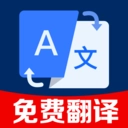 拍照全能翻译