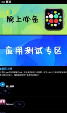 腕上应用商店手表版(1)