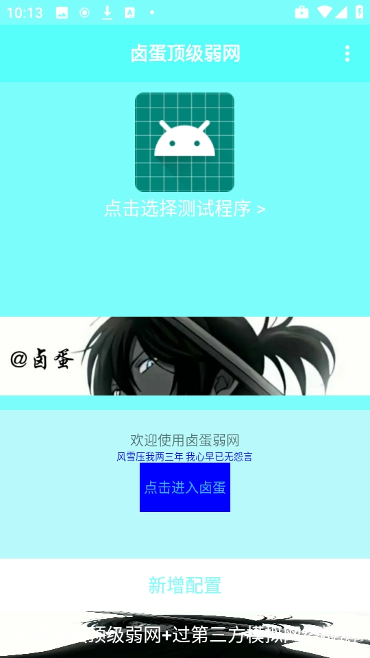 卤蛋顶级弱网图2