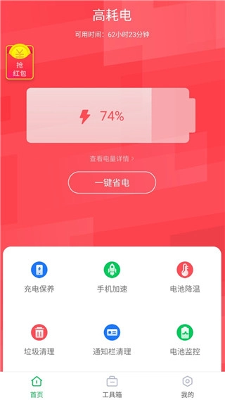 360省电王手机版(1)