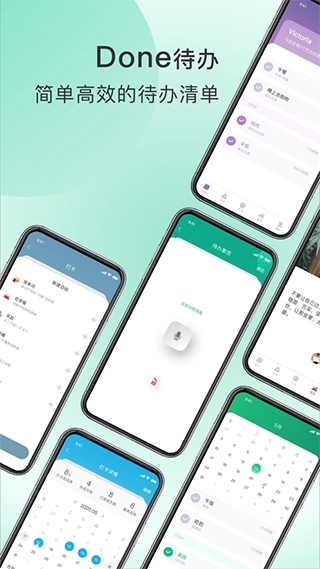 Done日程提醒无广告版图1
