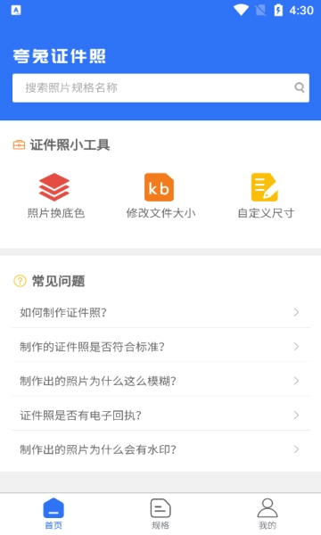 夸兔证件照图1