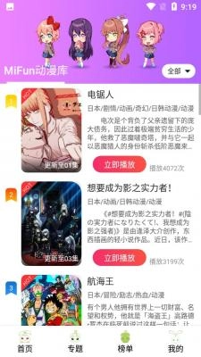 MiFun动漫官方正版图3
