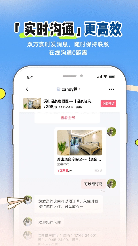 小猪短租民宿手机正版图4