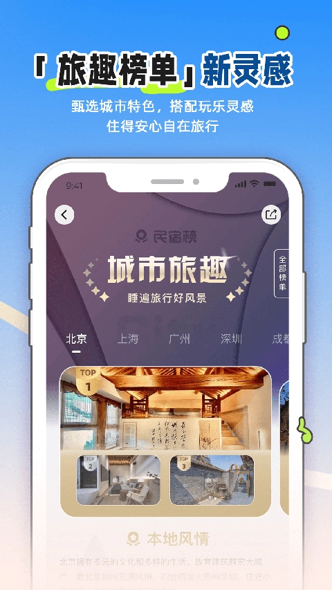 小猪短租民宿手机正版图2