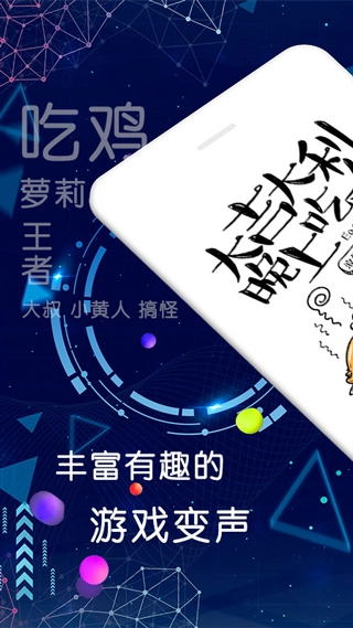 游戏变声器助手