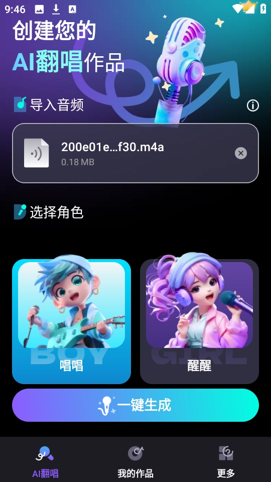 唱醒AI翻唱直装版图4