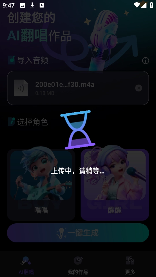 唱醒AI翻唱直装版图3